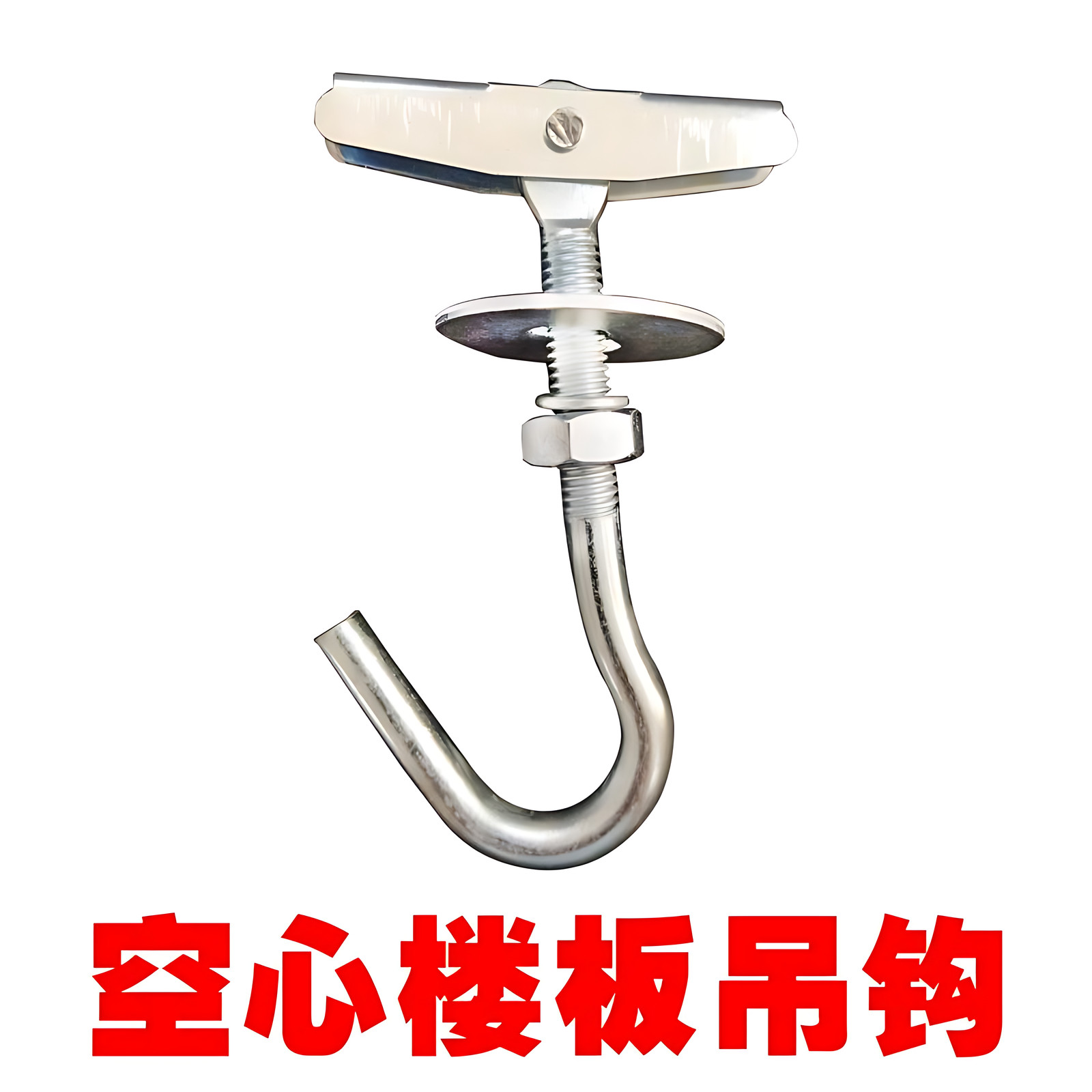 空心楼板预制板吊钩吊扇钩吊灯钩带钩膨胀螺丝花篮钩子电风扇挂钩