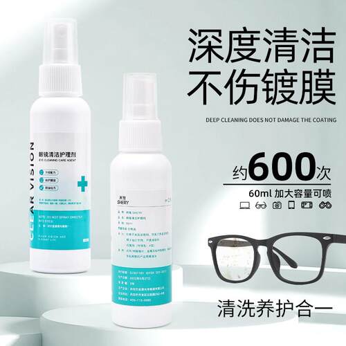 【2026新款】洗眼镜清洗液喷雾清洗剂擦镜片手机屏幕专用清洁水不