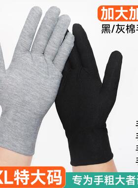 男士特大码手套灰色棉手套上班干活舒适透气礼仪文玩吸汗耐磨手袜