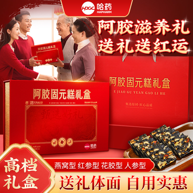 哈药世一堂阿胶固元糕礼盒装送长辈礼盒礼物滋补品阿胶糕礼盒阿胶图片