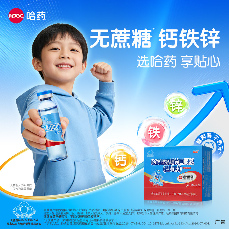 哈药牌钙铁锌口服液三精蓝瓶葡萄糖酸儿童补钙液体钙补锌口溶液