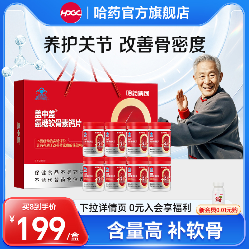 盖中盖氨糖软骨素中老年护关节