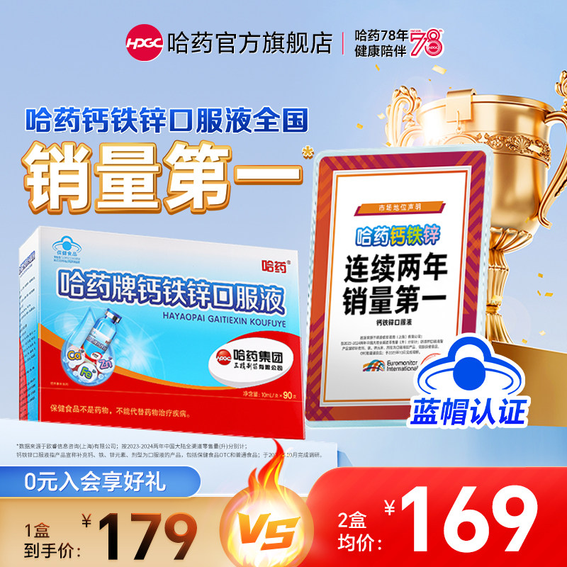哈药牌钙铁锌口服液儿童葡萄糖酸钙蓝瓶锌液体补钙补铁儿童口溶液