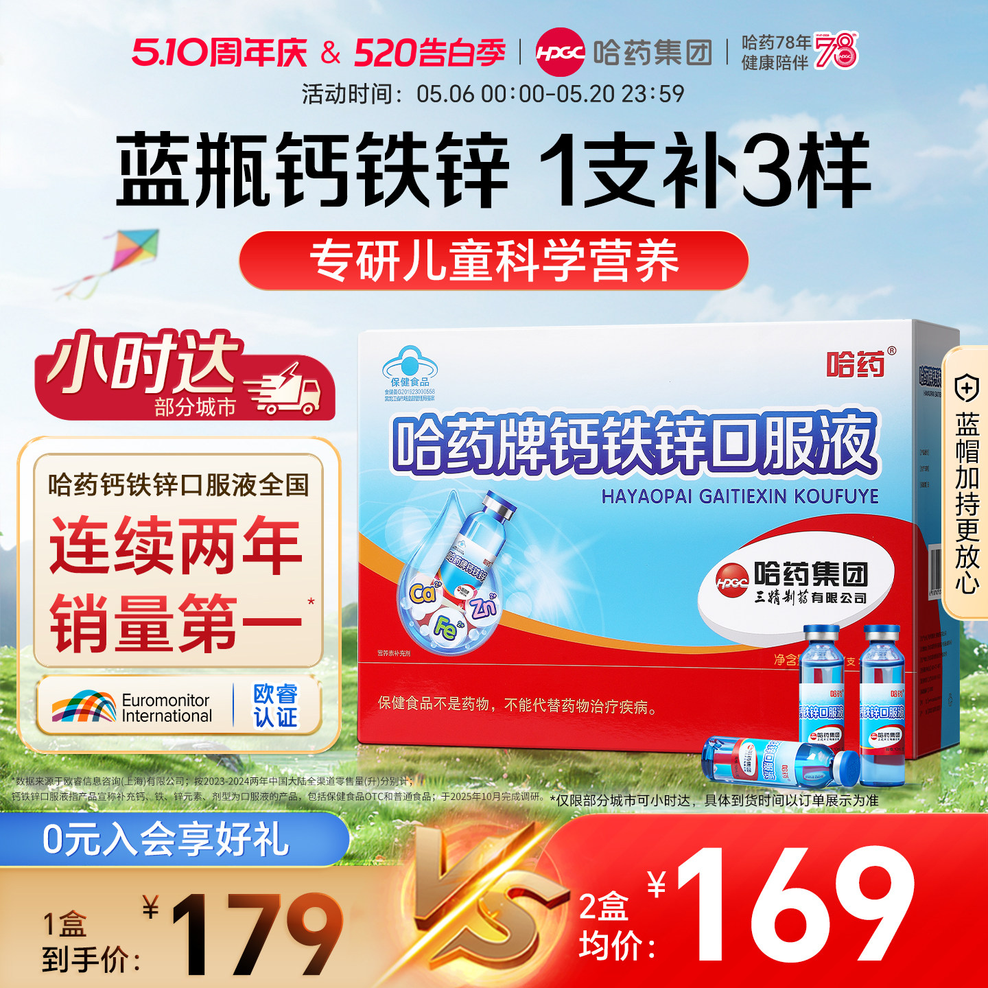 哈药牌钙铁锌口服液三精蓝瓶葡萄糖酸锌液体钙儿童补钙口溶液官方