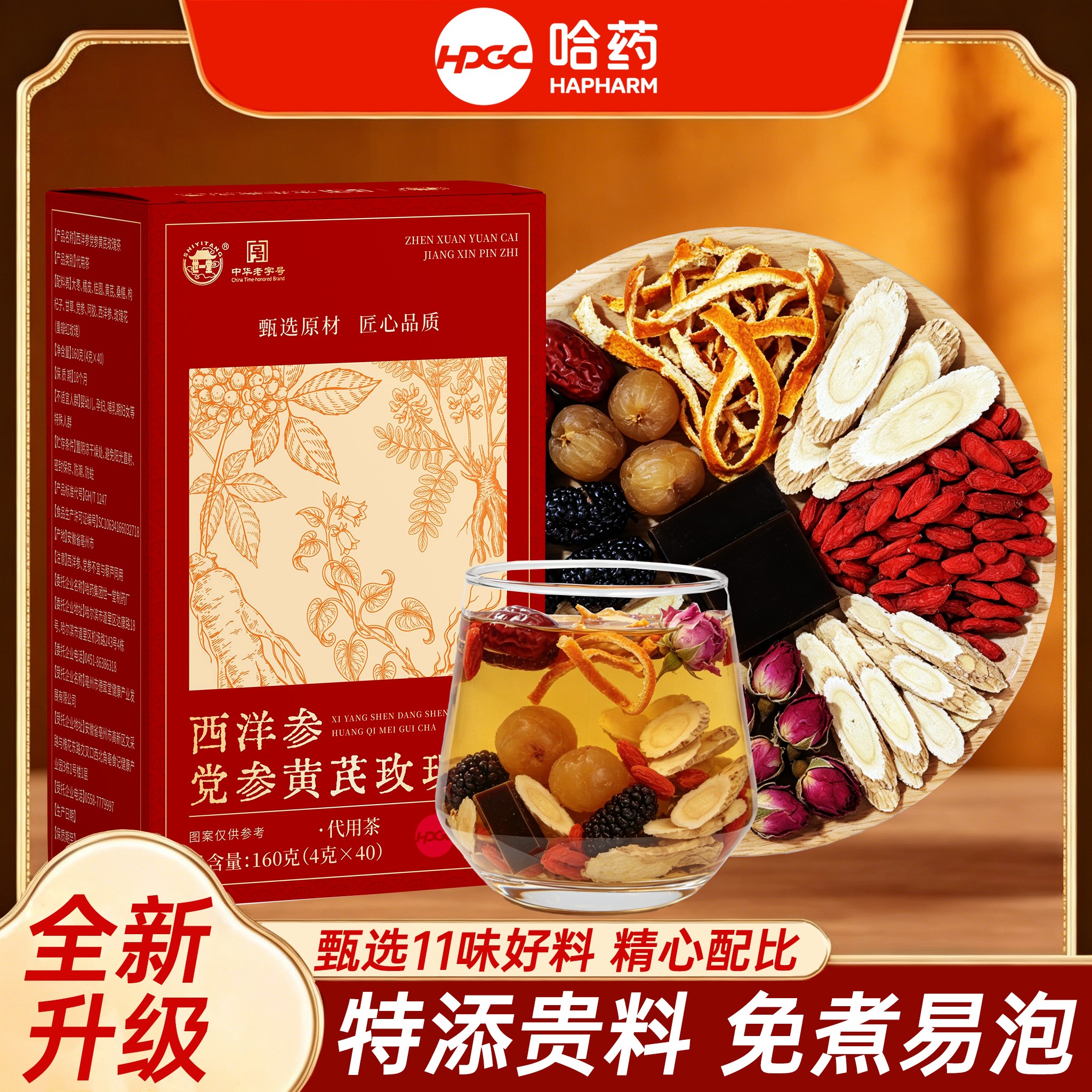 哈药世一堂西洋参党参黄芪玫瑰茶易泡组合茶精心配比免煮养生茶图片