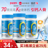 哈药新盖中盖液体钙d3维生素K2软胶囊钙片中老年成人男女性补钙