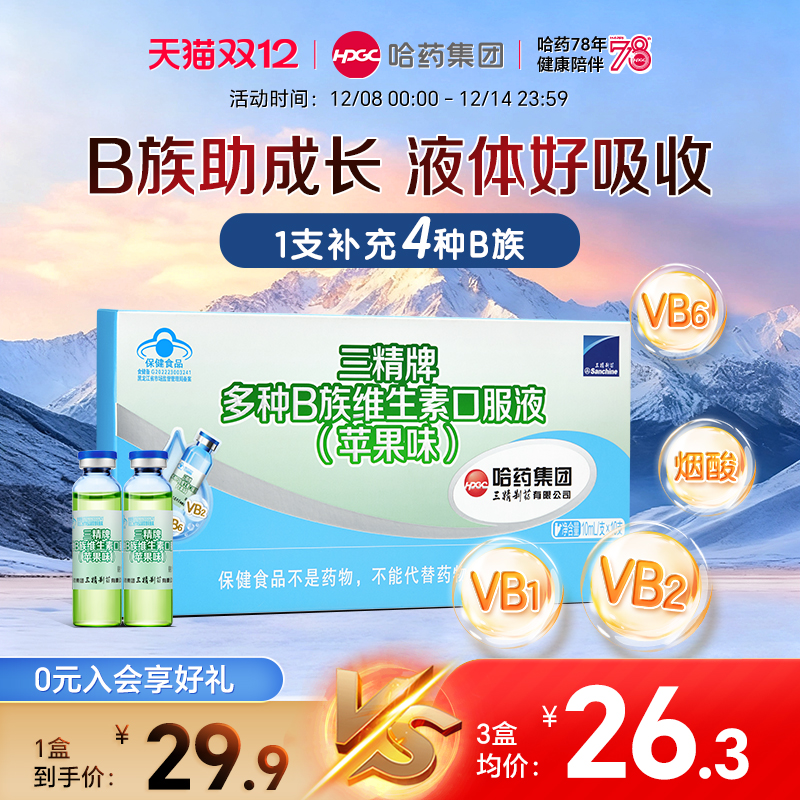 哈药三精多种B族维生素儿童口服液复合维生素补vb1烟酸b2b6口溶液