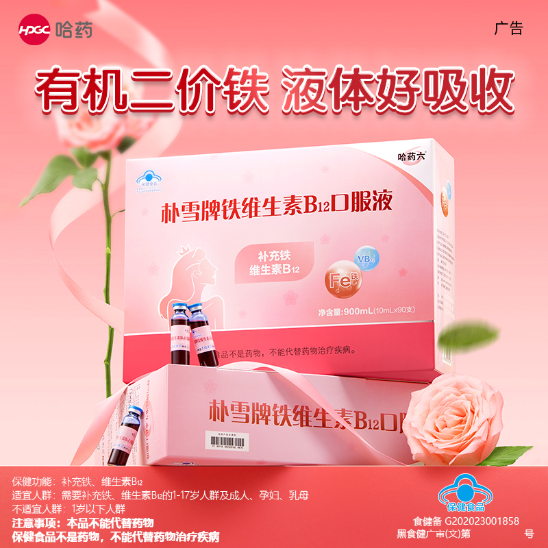 朴雪女性孕妇贫血补铁口服液