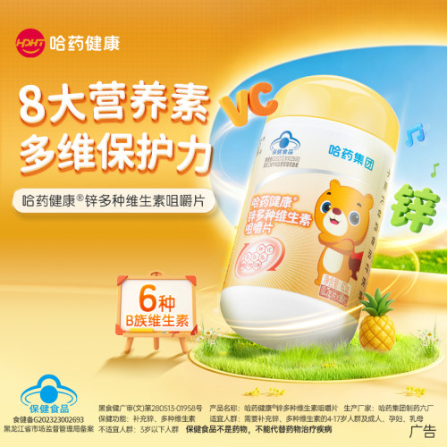 哈药补充维生素C成人儿童