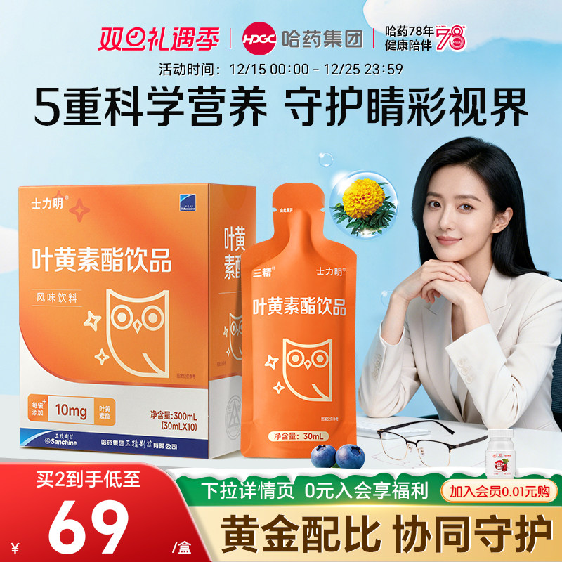 哈药三精叶黄素酯饮品蓝莓叶黄素玉米黄质成人青少年葡萄糖酸锌饮,保健食品/膳食营养补充食品,叶黄素/蓝莓/越橘提取物,淘宝优惠券,粉丝福利购,淘宝优惠卷