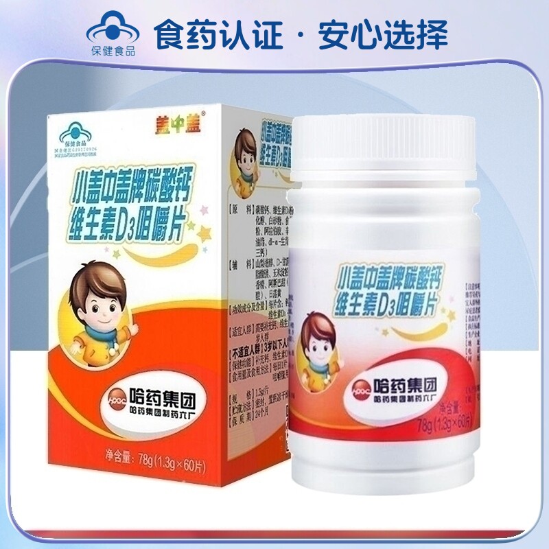 哈药六厂新盖中盖儿童钙片碳酸钙宝宝维生素D3青少年咀嚼片补钙A_虎窝淘
