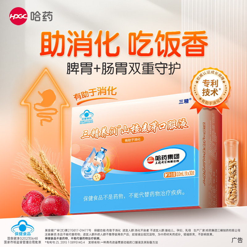 双11专享】哈药山楂麦芽口服液儿童低聚果糖益生元无蔗糖