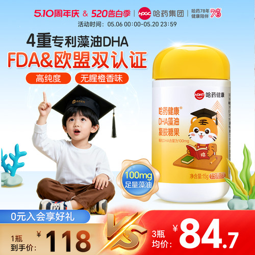 【专享】哈药dha藻油软胶囊海藻油100mg专利DHA营养独立包装30粒