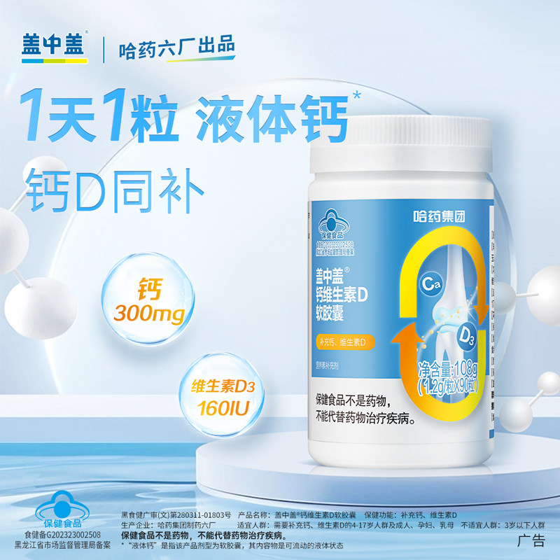 哈药盖中盖成人液体钙图片