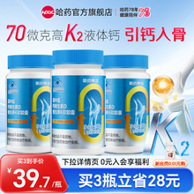 【专享】哈药盖中盖液体钙d3维生素k2胶囊钙片中老年成人男女补钙