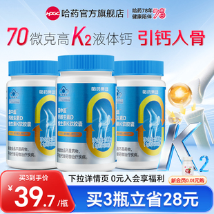 哈药盖中盖液体钙d3维生素k2胶囊钙片中老年成人男女补钙 专享