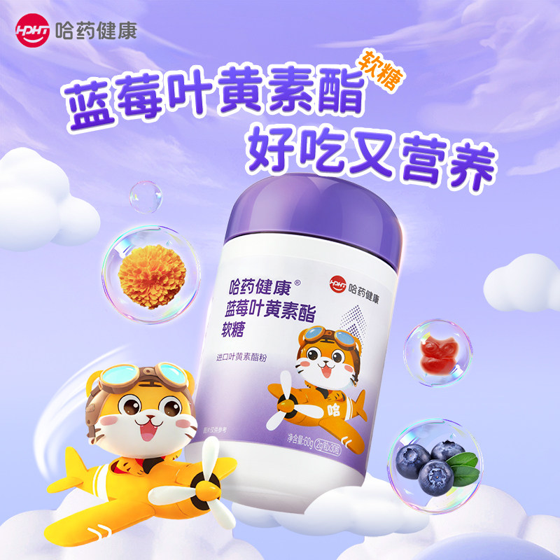 哈药蓝莓叶黄素酯软糖进口叶黄素酯富含花青素-效期至2026年7月