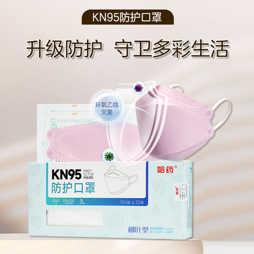 哈药KN95无菌防护口罩