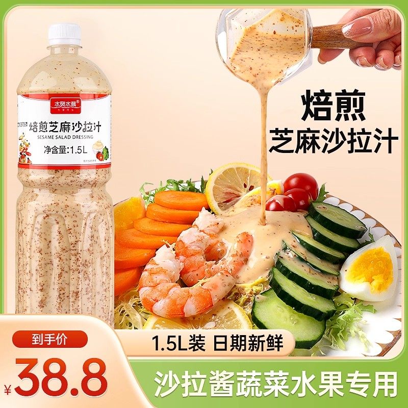 焙煎芝麻沙拉酱官方旗舰店商用批发蔬菜水果专用轻食脂烘焙酱料汁