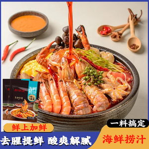 海鲜捞汁小海鲜料汁调味料家用凉拌菜调料汁海鲜酱料风味汁料包