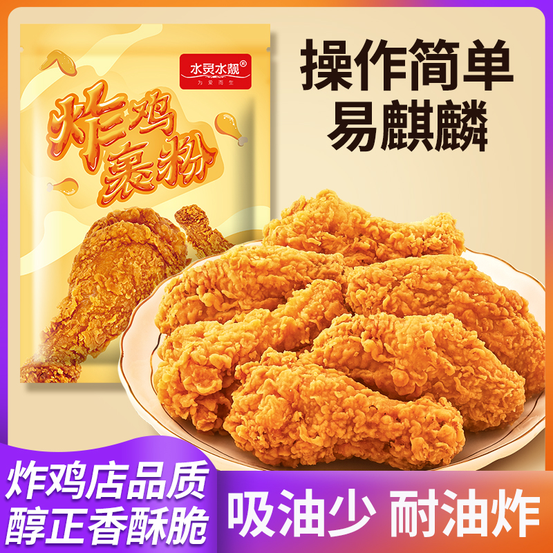 炸鸡裹粉脆皮家用炸鸡腿鸡翅肯德基专用粉香脆炸粉油炸香酥 粮油调味/速食/干货/烘焙 复合食品调味剂 原图主图