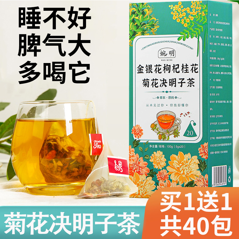 菊花决明子茶枸杞子金银花正品凉茶清热非去火降火下火茶包花茶叶-封面