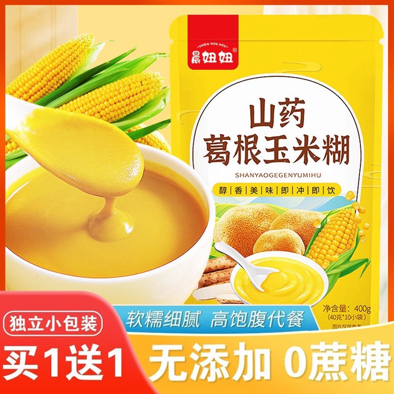 山药葛根玉米羹无添加蔗糖早餐粉