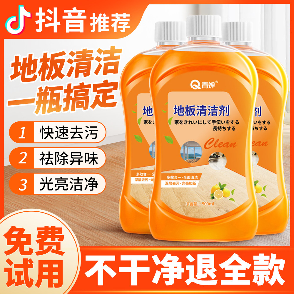 【佳埼推荐】拖地板清洗剂清洁液家用瓷砖神器沫清香型檬去污除垢