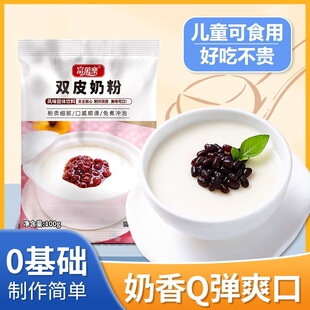 双皮奶粉正宗顺德姜汁撞奶家用商用摆摊奶茶店甜品自制官方旗舰店