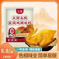 五指毛桃盐焗鸡粉醉锅里家用风味调味料叫花鸡腌料正宗客家盐焗粉