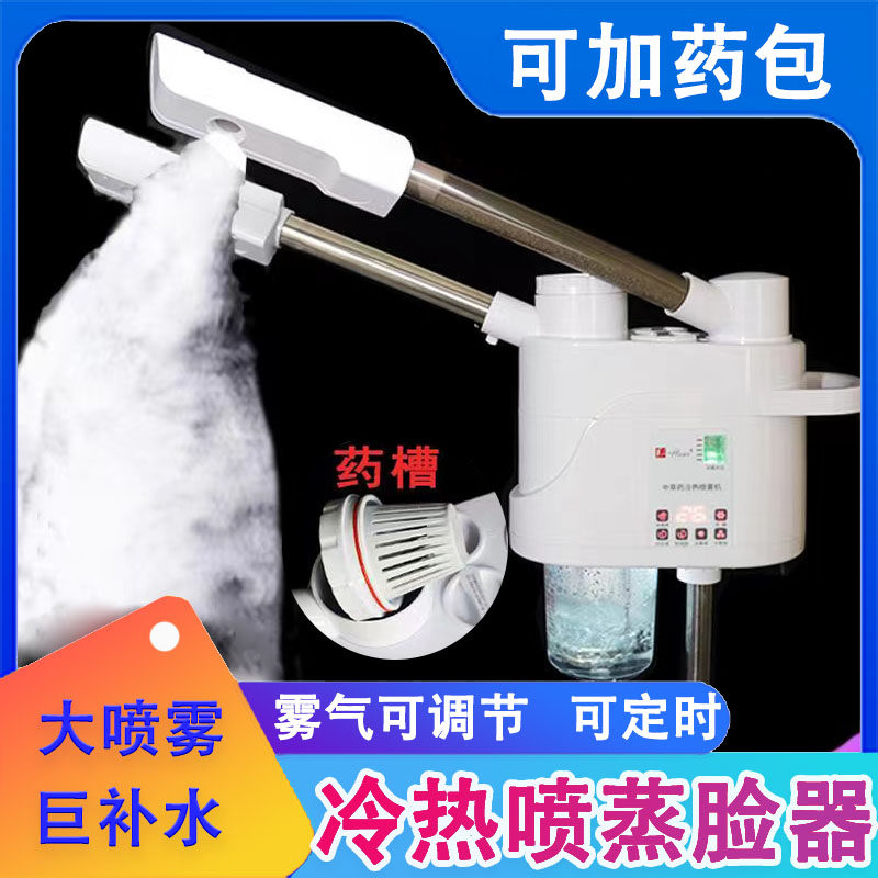 华氏冷热喷雾机热喷仪美容院专用家面部蒸汽补水冷热双喷蒸脸仪器