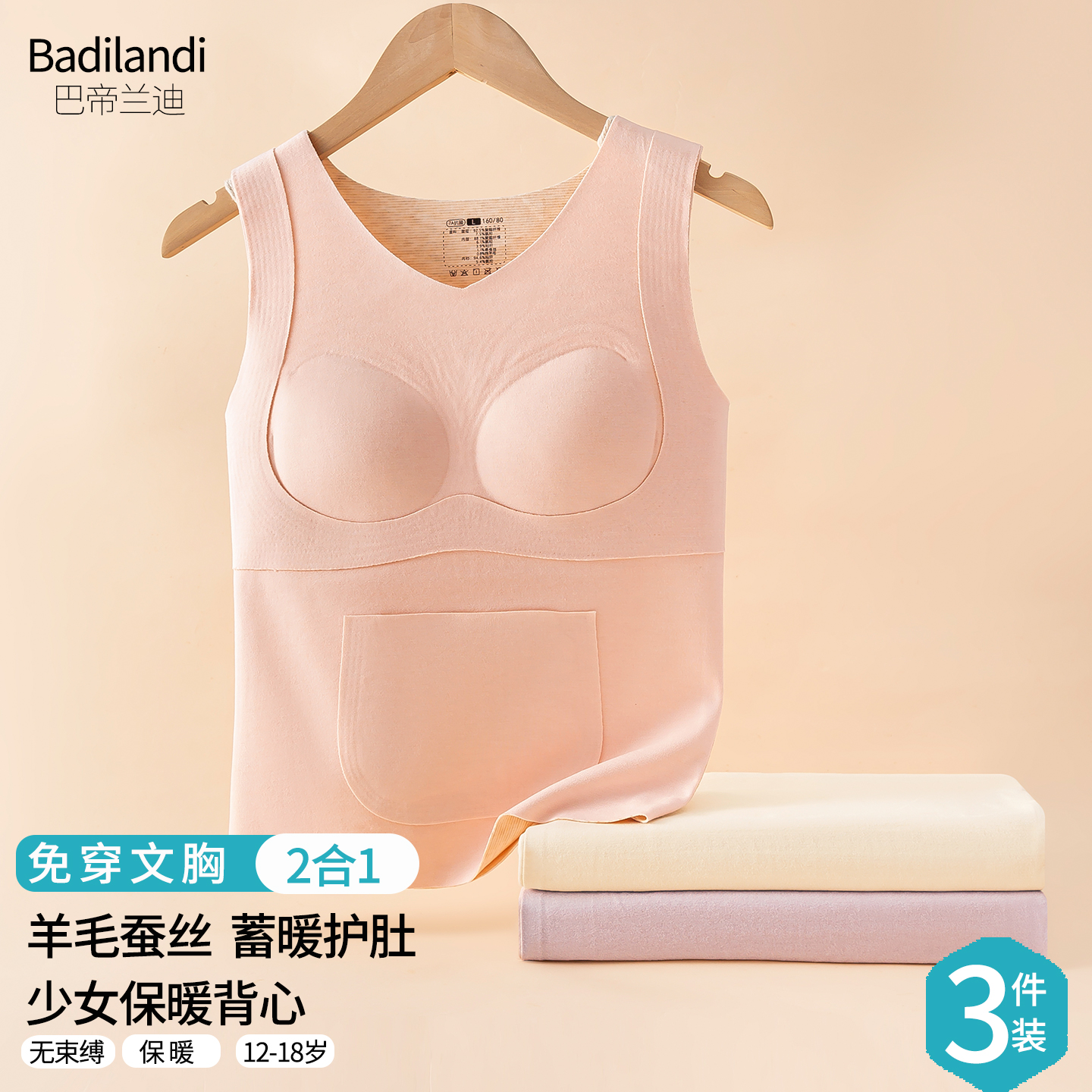 少女孩发育期带胸垫保暖背心