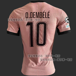 2425大巴黎球衣粉色二客球员版巴黎圣日耳曼登贝莱杜埃足球服队服