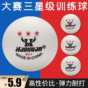 浩源三星乒乓球比赛训练发球机专用高弹耐打球ABS新材料40兵乓球