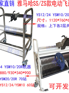 雅马哈YAMAHA飞达车CL气动SSZSR电动飞达放置车架YS12YSM10料盘车