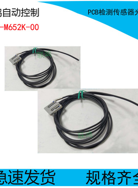 雅马哈贴片机 传送轨道光纤线全新PCB检测传感器光纤KHY-M652K-00