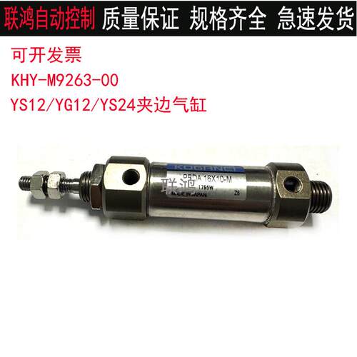 KHY-M9263-00雅马哈贴片机YS12 YG12 YS24夹边气缸PBDA 16X10-M