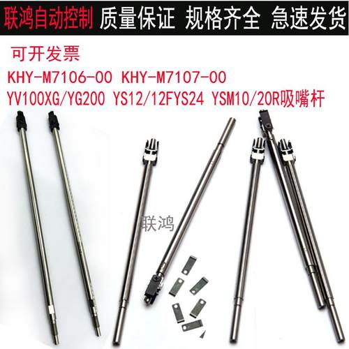 贴片机YSM10/20吸嘴杆吸嘴正品