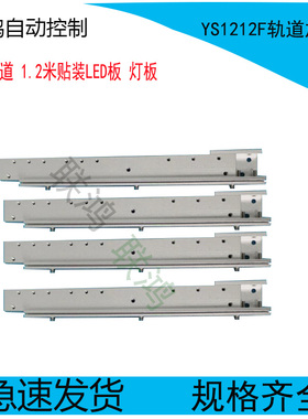 YAMAHA贴片机YS12 YG12 YS12F加长轨道 1.2米贴装LED板 灯板