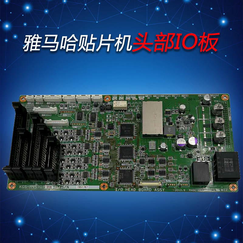 雅马哈贴片机头部IO板卡 KV8-M4570-025 YV100轨道全新IO控制板卡