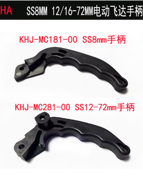 KHJ-MC181-00YAMAHA贴片机电动飞达SS8/12MM飞达手柄KHJ-MC281-00