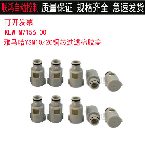 YSM10过滤棉胶盖KLW-M7156-00消音棉盖KLW-M7155-00雅马哈BIT CAP