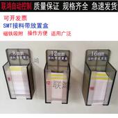 8mm接料带放置盒SMT贴片机收纳盒1216 接料带置物盒适合所有机型