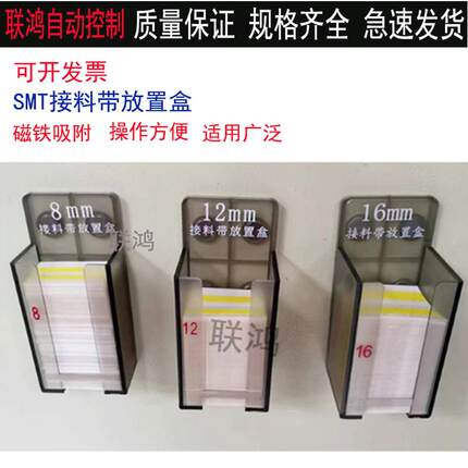 8mm接料带放置盒SMT贴片机收纳盒1216 接料带置物盒适合所有机型