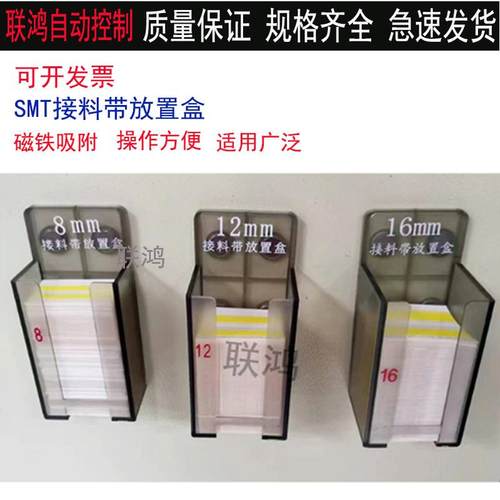8mm接料带放置贴片机收纳盒