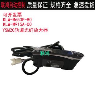 M915A 80光纤放大器KLW 00现货 M653P 雅马哈YSM20轨道感应器KLW