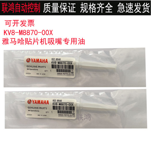 YAMAHA针筒油KV8-M8870-00X保养油脂清油雅马哈贴片机吸嘴专用油