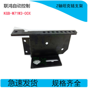YV100XG KGB YAMAHA雅马哈贴片机YV100X M71W3 Z轴坦克链支架 00X