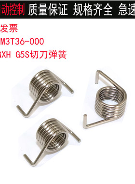SMT贴片机配件 日立GXH G5X G5切刀弹簧 222P0203 KYB-M3T36-000
