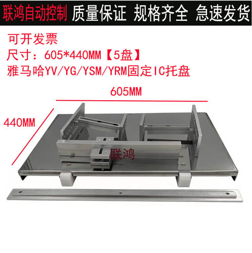 YAMAHA雅马哈固定托盘YV100XG YS12/24 YSM10/20YRM10/20 IC托盘